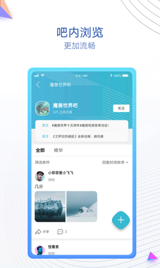 贴吧内部版app下载