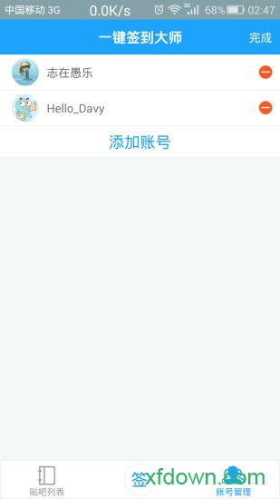 一键登录大师安卓版下载。