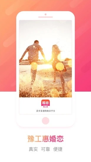 玉工汇结婚app下载