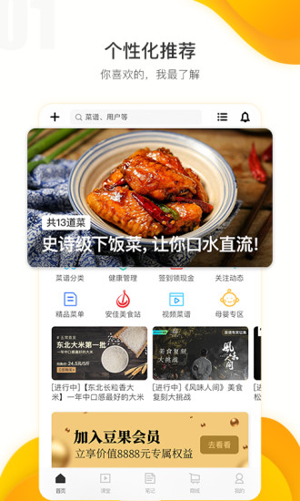 豆果美食安卓下载