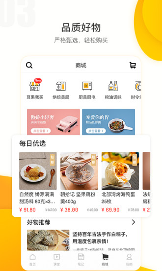 豆果食品App下载