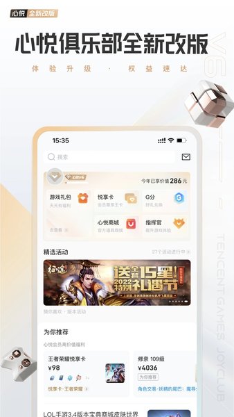 下载心悦会手机版