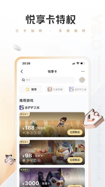 心悦会官方版