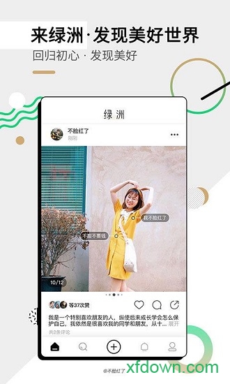 绿洲手机下载