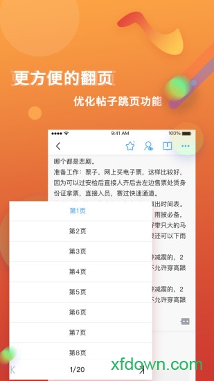 围栏社区app下载