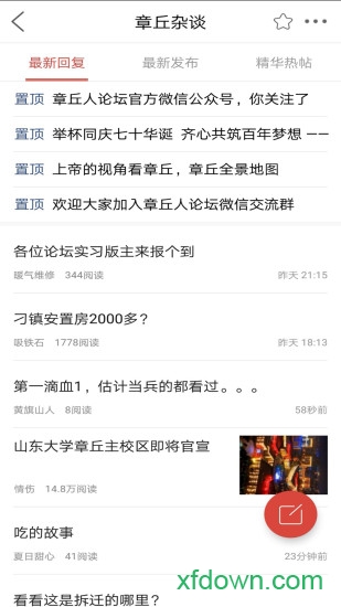 章丘人论坛app下载