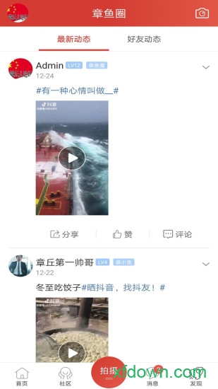 章丘人民论坛手机版