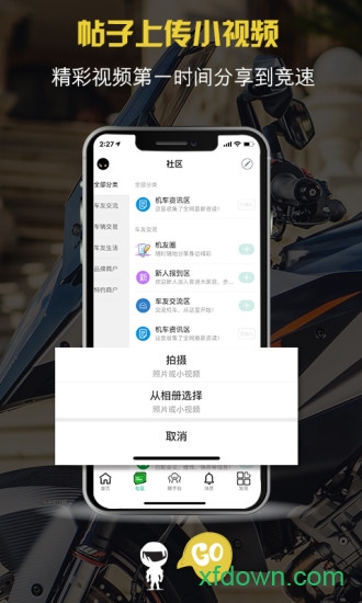 赛车论坛应用程序下载