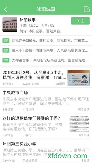 曙阳坝论坛app
