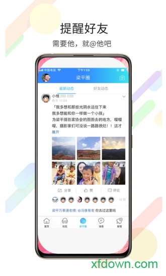 梁平万事通手机下载