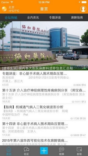 新青年麻醉论坛app下载
