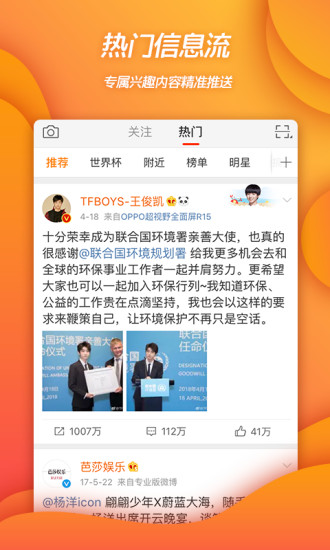 下载新浪微博安卓版