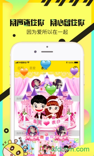 情侣们玩它。
