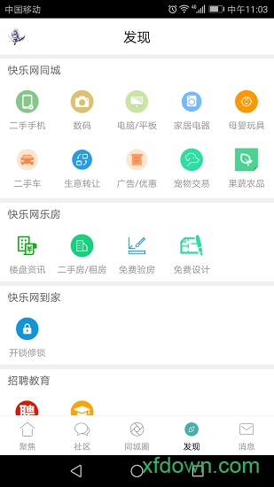 快乐网软件