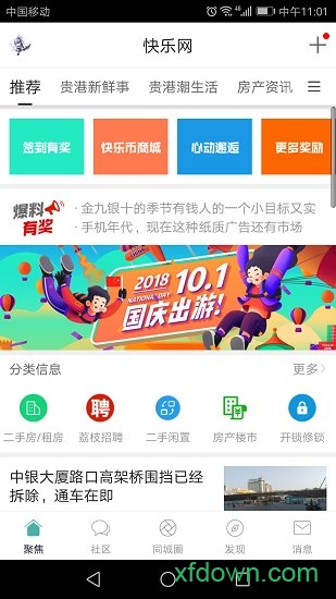 快乐网软件