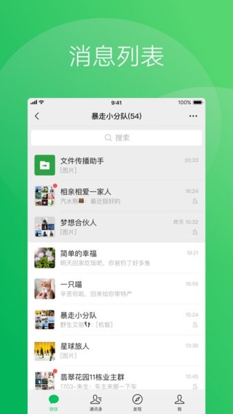 下载微信安卓平板app