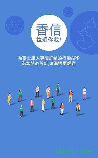富士康祥鑫app官方下载
