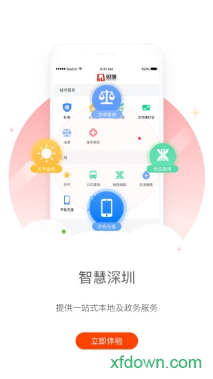 首页在深圳客户端下载