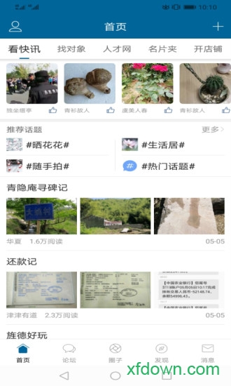 宣城论坛app新版本下载