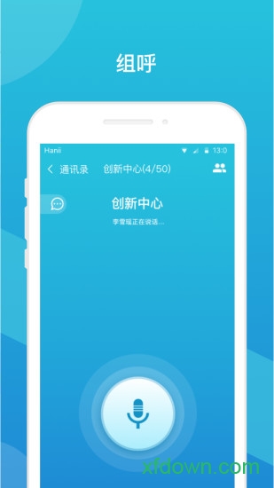 天翼对讲手机版下载