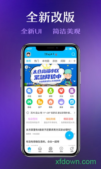 太仓论坛软件