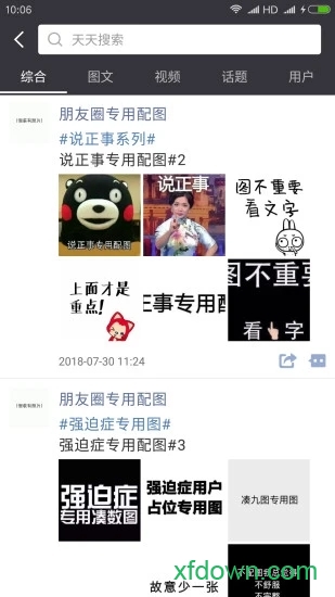 天天朋友圈安卓下载