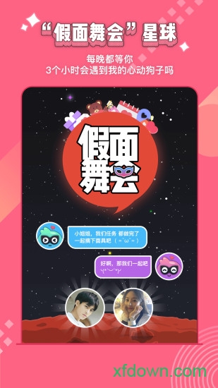 五里星球手机软件