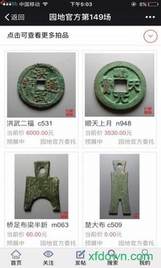 谷泉花园软件