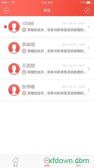 华侨通行证下载
