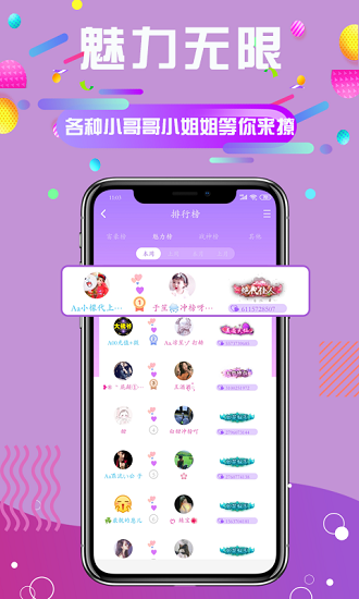 久久语音手机版下载