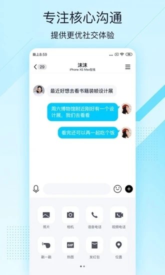 QQ精简版app