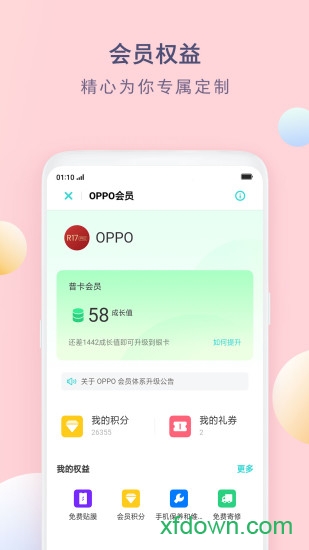 Oppo社区手机版下载