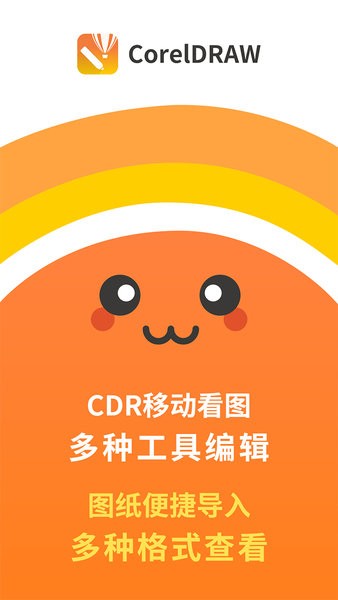 CDR View King手机版
