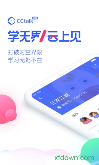CCTalk校园版软件