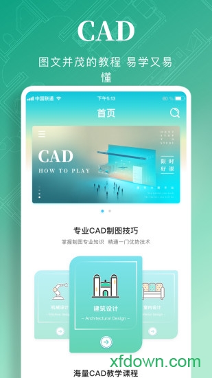 下载CAD快速查看绘图应用程序