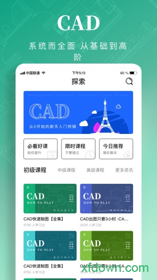 CAD快速查看绘图应用程序官方下载