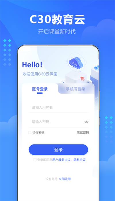 C30云课堂官方平台