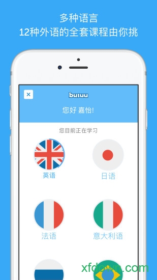 在手机上下载busuu
