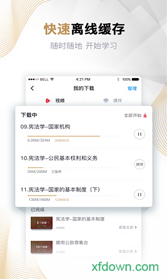 下载+课堂应用程序