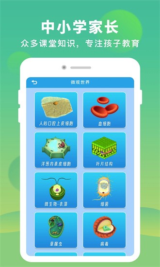 下载AR显微镜探索应用程序