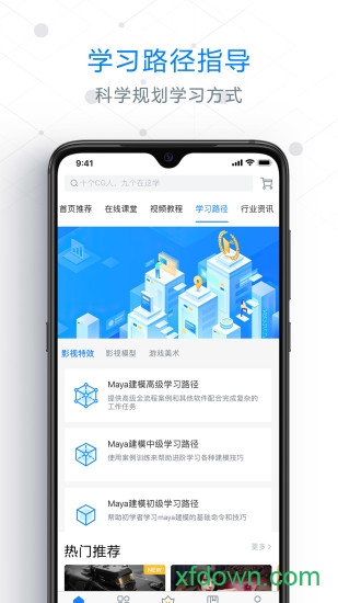 关于CG学院安卓版下载