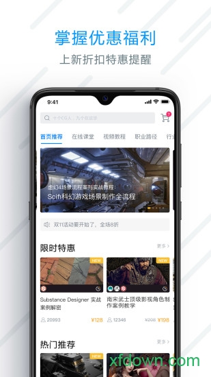 关于CG学院应用程序下载