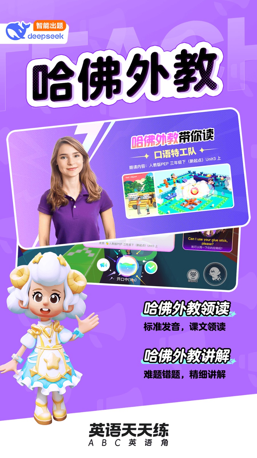 ABC英语角官方版