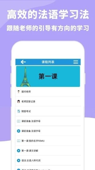 下载AAA法语应用程序