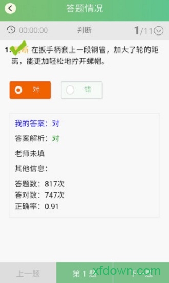 免费56教师应用程序下载