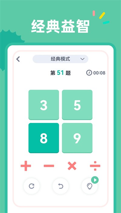 下载24点计算器应用程序