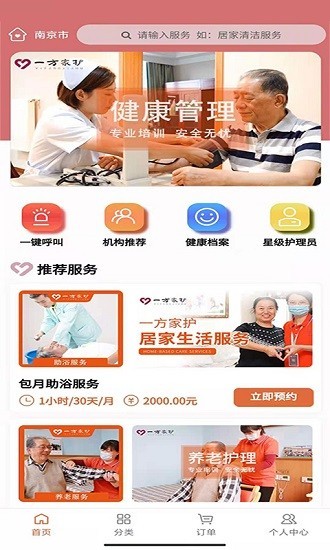 下载One Home家庭护理应用程序