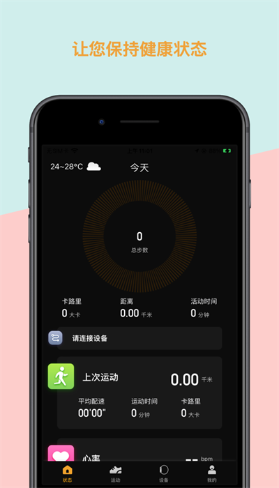 下载超级手表安卓版