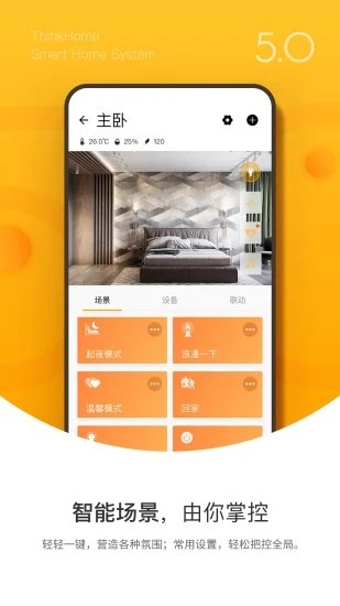 ThinkHome智能家居应用下载