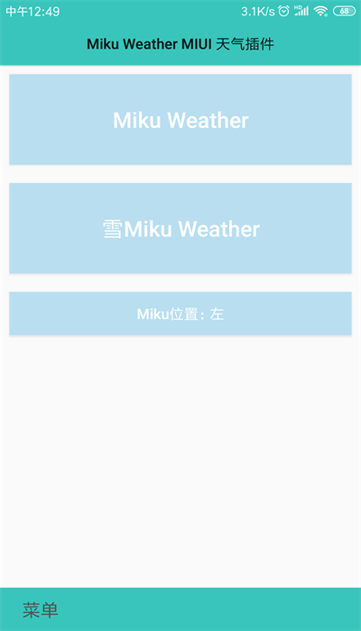 下载最新版米库天气(小米天气插件)